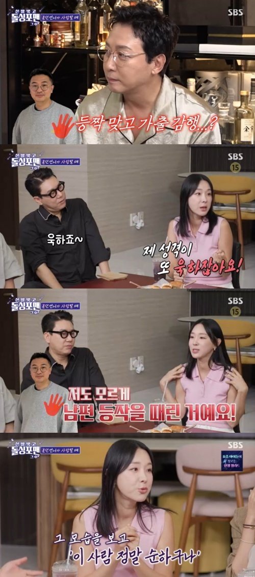 이지혜 ♥문재완, 등짝 맞고 가출…헤어질 생각까지