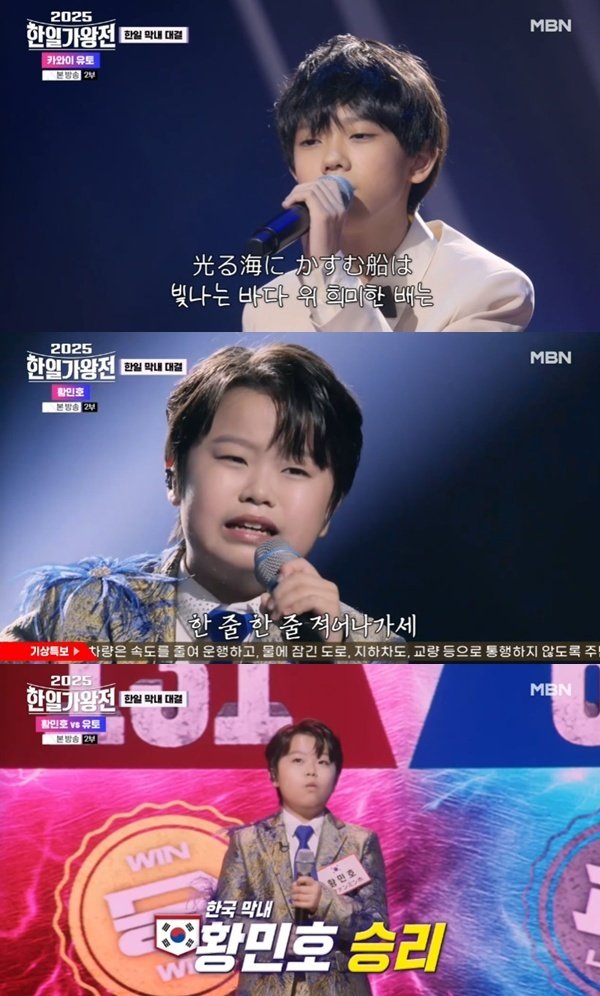 황민호, '한일가왕전' 황금 막내 활약…유토와 대결 승리