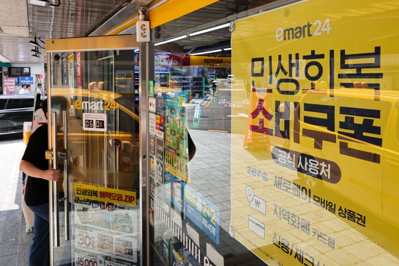 “소비쿠폰 다 썼는데 5만원 더?” 31만명 특별쿠폰 ‘당첨’