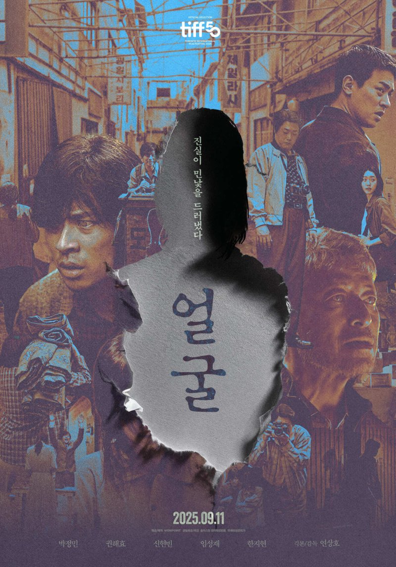 바카라 카드카운팅 '얼굴' 포스터 ⓒ News1 정유진 기자