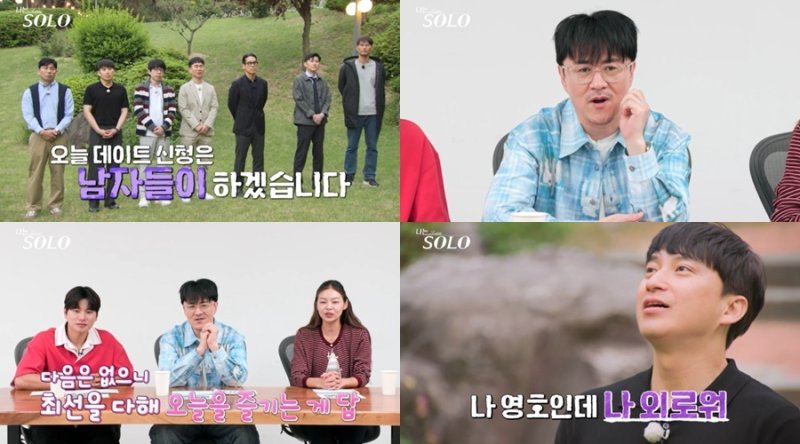 '나는솔로' 벌써 사랑에 빠진 돌싱녀…설렘 치사량에 '의욕 폭발'