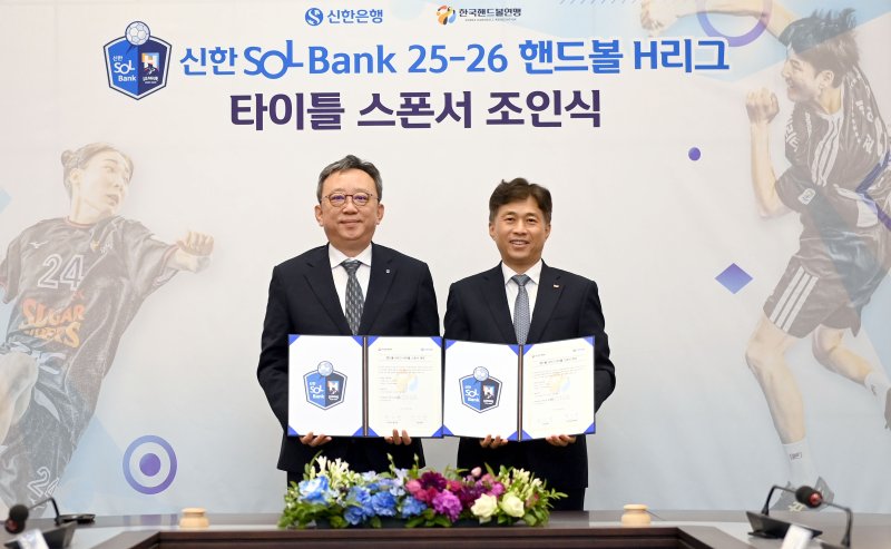 신한은행, 2025-26 핸드볼 H