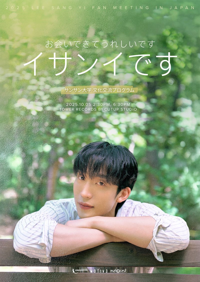 이상이, 10월 日 팬미팅 개최…글로벌 행보 이어간다