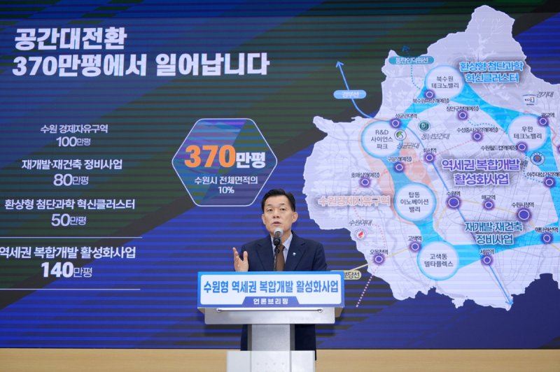 브리핑하는 이재준 수원시장 (출처=연합뉴스)