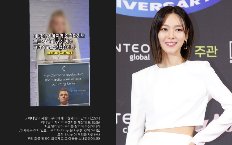 원더걸스 선예, '극우' 찰리 커크 추모글 올렸다 '삭제'