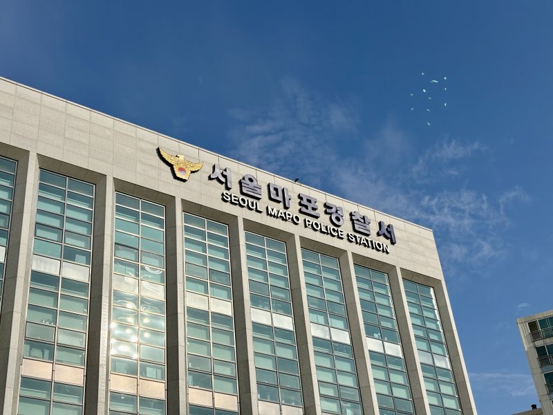 [서울=뉴시스] 한이재 기자 = 서울 마포경찰서 전경. nowone@newsis.com