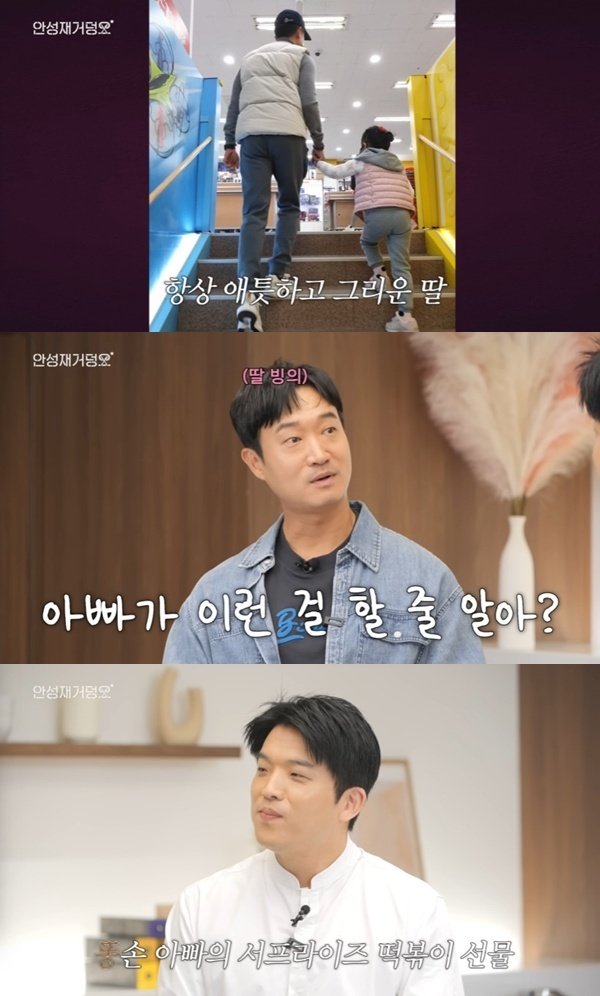 조우진 기러기 아빠…안성재 셰프와 딸 위한 떡볶이 요리