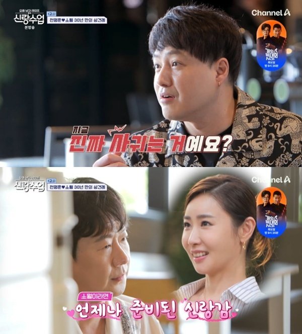 NRG 노유민 천명훈♥소월, 진짜 사귀는 거예요?…반가운 근황