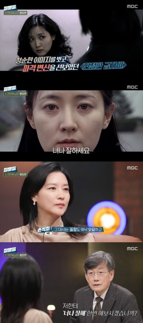 이영애, 손석희 향해 너나 잘하세요…명대사 눈길