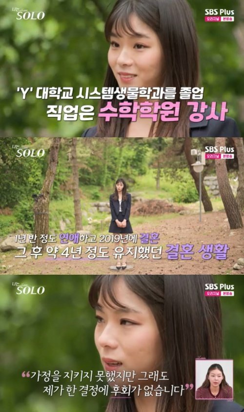 28기 옥순, 결혼생활 회상…늘 딸과 둘이 지내 울컥