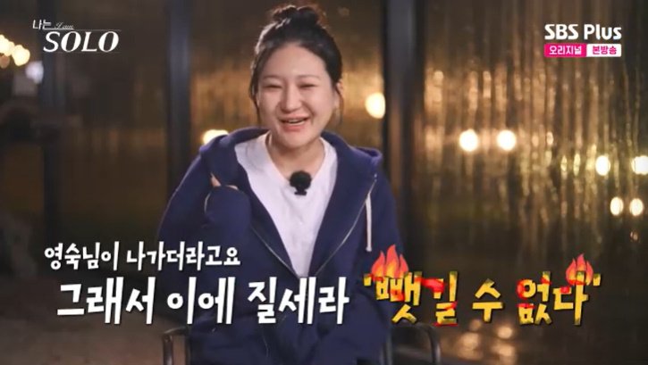 28기 영수, 첫 선택에 3표…정숙 "기분 안 좋아" 견제