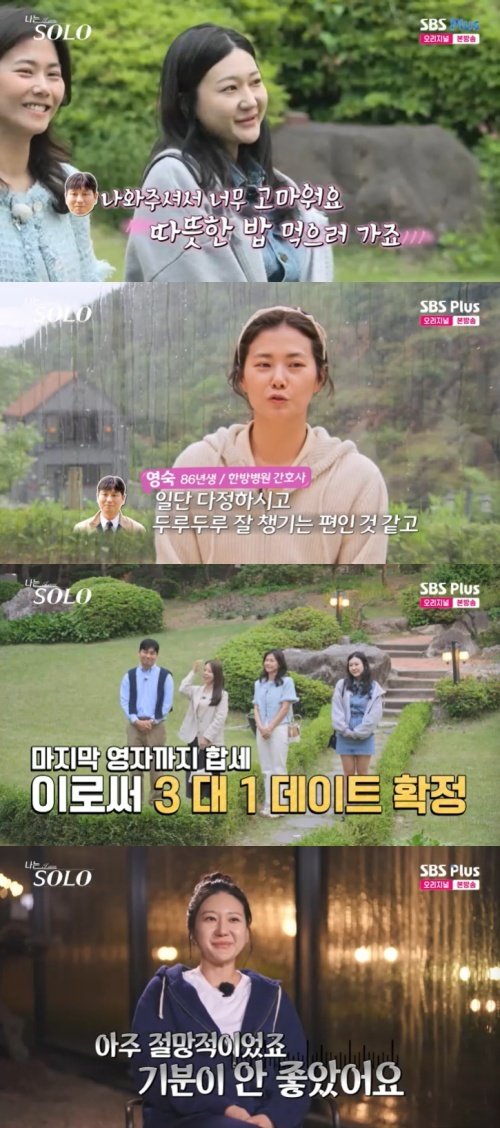 28기 영수, 첫 선택에 3표…정숙 기분 안 좋아 견제