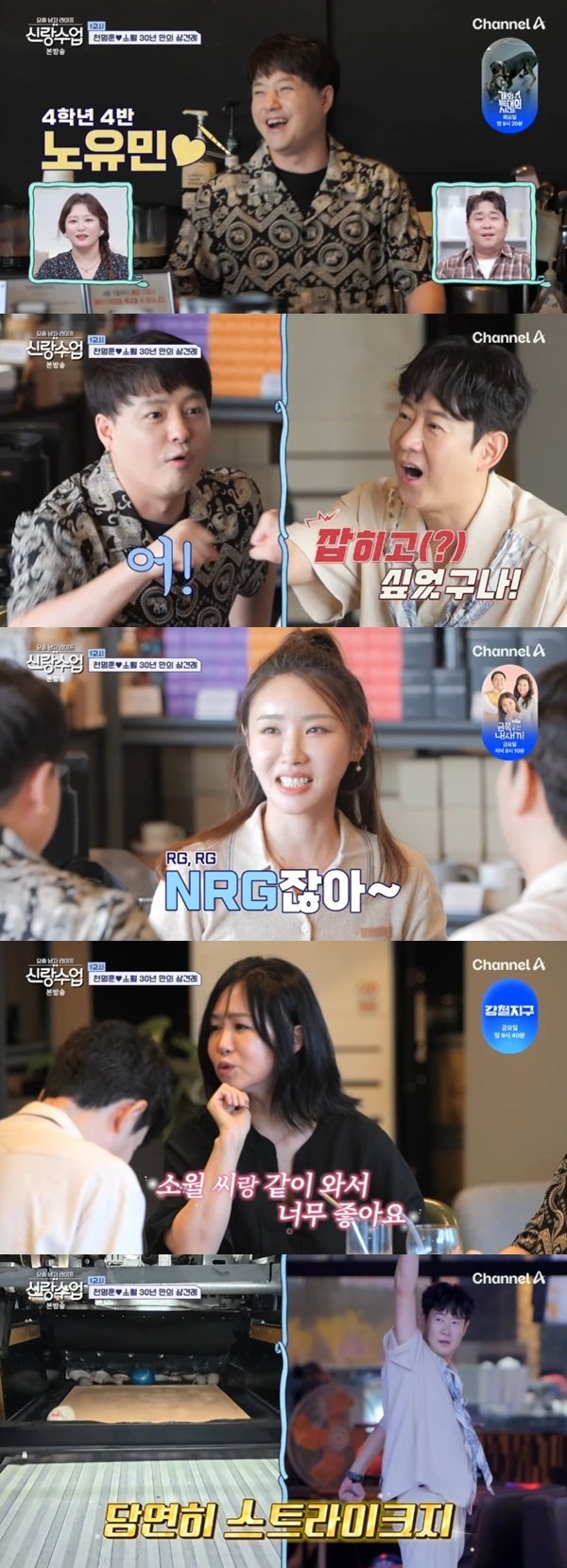 천명훈♥소월, 노유민 부부와 더블데이트…결혼 조언 [RE:TV]