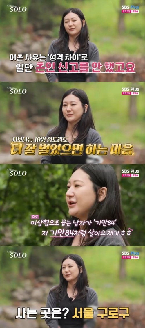 '돌싱' 28기 정숙, 회계사였다…"이상형=기안84" [RE:TV]