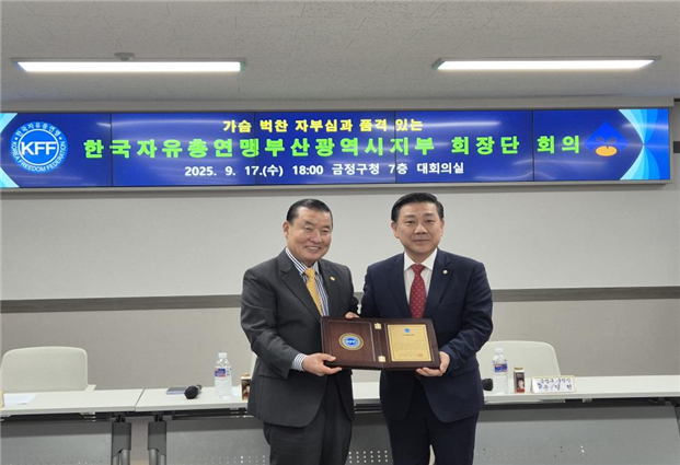 신한춘 한국자유총연맹 부산광역시지부 회장이 백종헌 국회의원(오른쪽)에게 '자유헌신패'를 전달하고 있다. 한국자유총연맹 부산광역시지부 제공