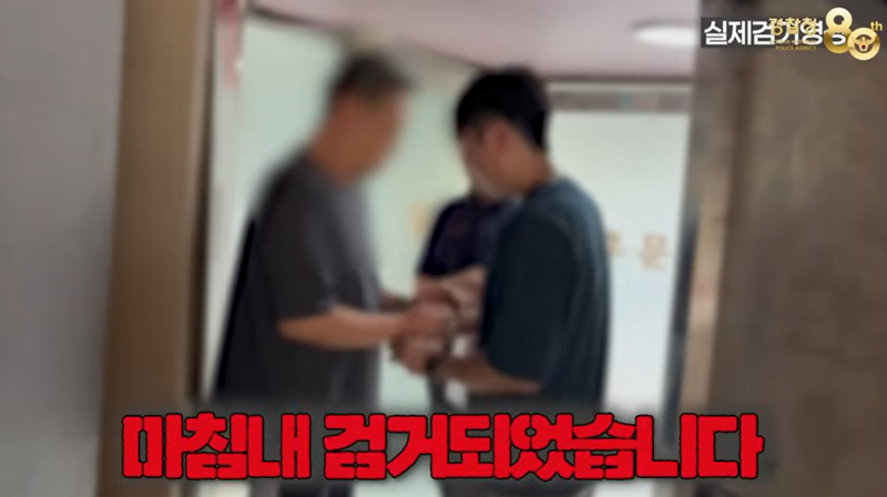 조폭 행세를 하며 편의점 직원을 협박해 총 260만원을 뜯어낸 남성이 경찰에 붙잡혔다. /사진=유튜브 '대한민국 경찰청' 캡처