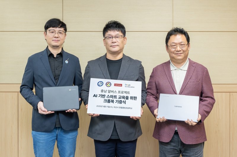 한국레노버가 충청남도교육청, 구글코리아와 함께 9월 17일 한들물빛초등학교에서 AI 기반 스마트 교육 환경 조성을 위한 크롬북 기증식을 진행했다.(한국레노버 제공)