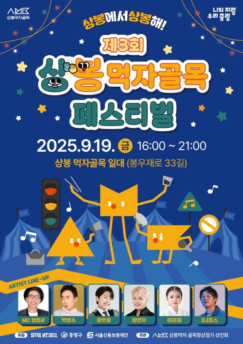 제3회 상봉먹자골목 페스티벌 (출처=연합뉴스)