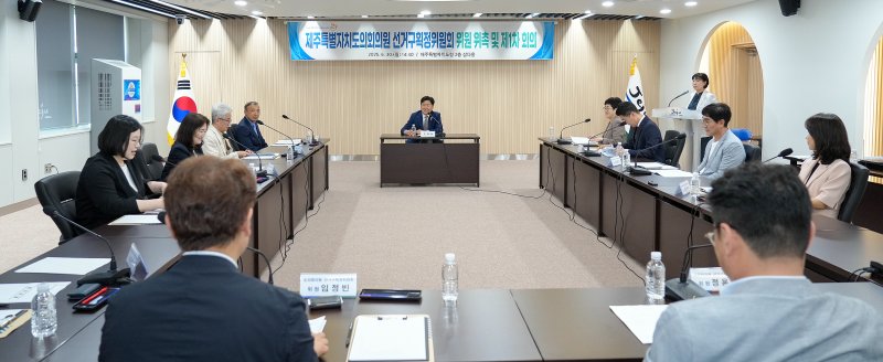 지난 6월30일 제주특별자치도청 삼다홀에서 열린 '제주특별자치도의회의원 선거구획정위원회 위원 위촉 및 제1차 회의.(제주특별자치도 제공, 재판매 및 DB 금지)