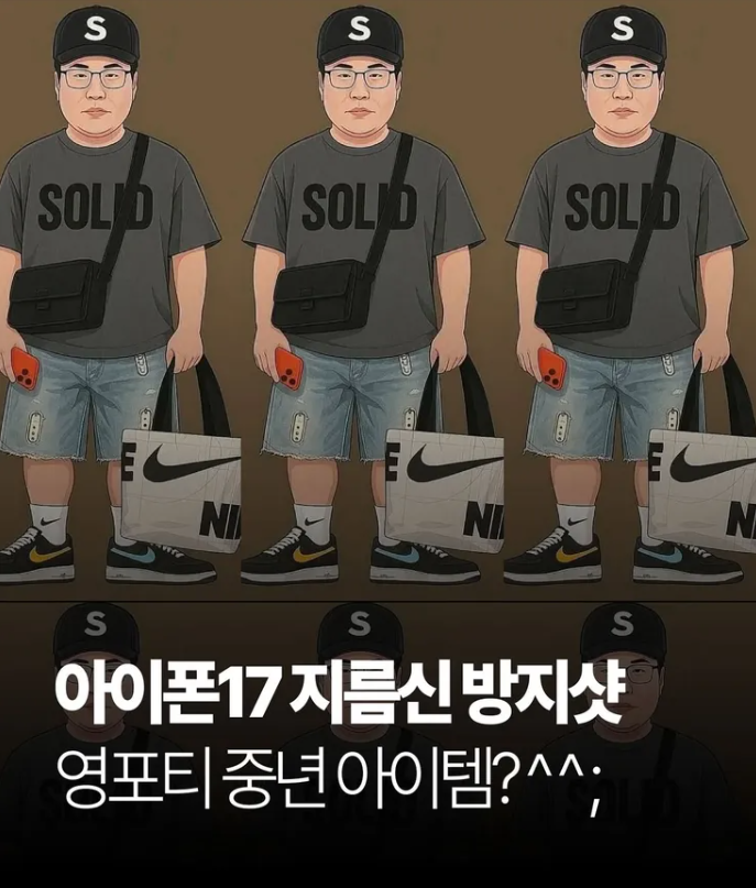온라인 커뮤니티에 바카라사이트 굿모닝17은 영포티 중년 바카라사이트 굿모닝템이라며 풍자하며 올라온 이미지 /사진=온라인 커뮤니티