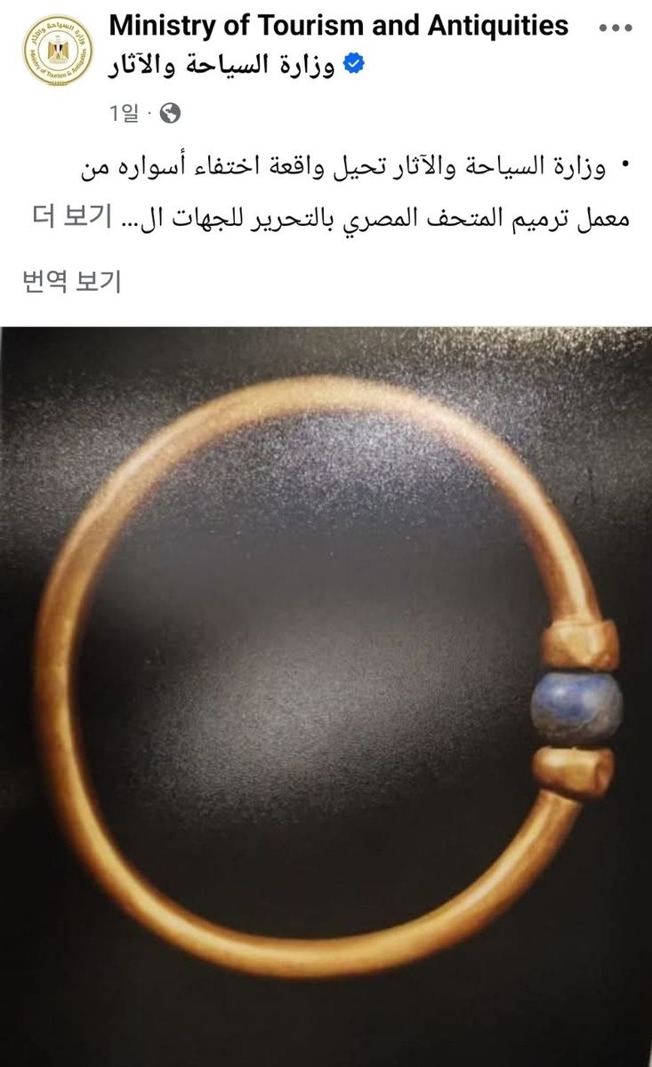 /사진=이집트 관광유물부 페이스북 캡처
