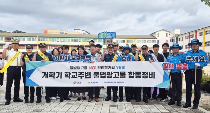 철원군, 학교 주변 불법 광고물 근절 합동 캠페인 전개 (출처=연합뉴스)