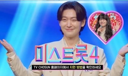 '미스트롯' 시즌4 온다…송가인·양지은 잇는 트로트 여제는