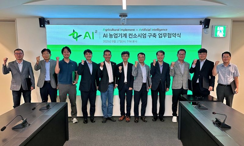 TYM, 국내 첫 농기계 ‘AI² 컨소시엄’ 출범
