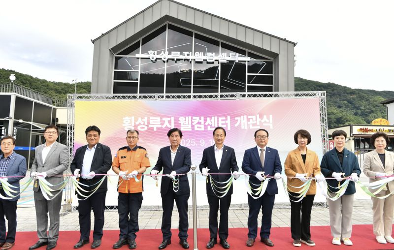 횡성루지 웰컴센터 개관식이 18일 오후 우천면 현지에서 김명기 횡성군수 등이 참석한 가운데 열렸다. 횡성군 제공