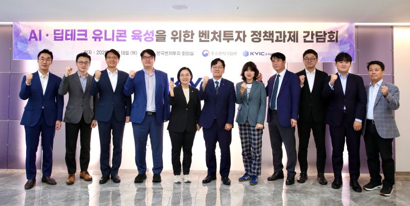 [서울=뉴시스] 한성숙 중소벤처기업부 장관이 18일 서울 서초구 한국벤처투자에서 열린 'AI·딥테크 유니콘 육성을 위한 벤처투자 정책과제 간담회'에서 참석자들과 기념 촬영을 하고 있다. (사진=중소벤처기업부 제공) 2025.09.18. photo@newsis.com *재판매 및 DB 금지