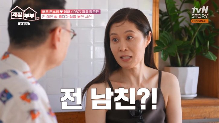 장준환, ♥문소리에 "전 남친 아직 연락해?" 기습 질문