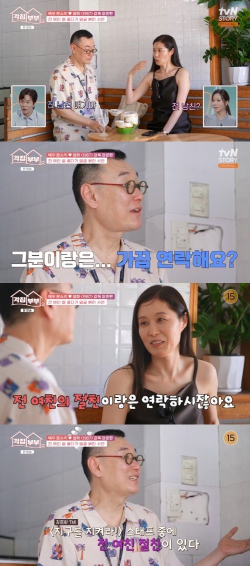 장준환, ♥문소리에 전 남친 아직 연락해? 기습 질문