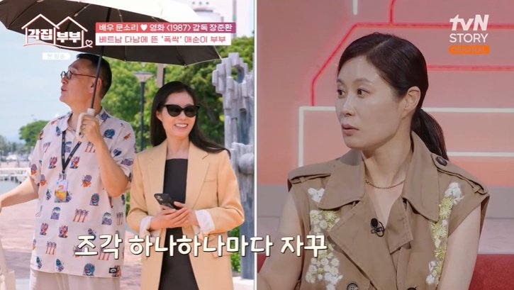 문소리, ♥장준환 감독에 "미술 평론가 납셨네~" 폭소