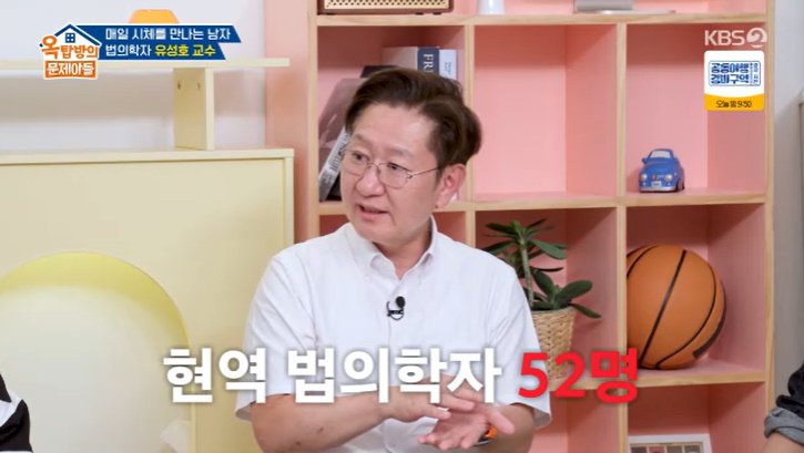 유성호 교수 "법의학자 52명 뿐…버스도 같이 안 타"