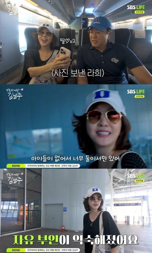 김남주, ♥김승우와 강진 여행…"애들 없어 너무 부부만 있어"