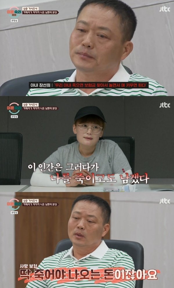'이혼숙려캠프' 15기 남편 아내 죽으면 보험금 찾아서 놀 것