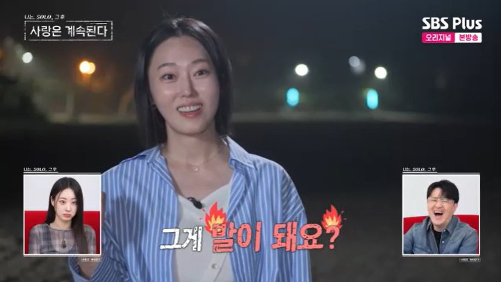 23기 옥순, 무관심한 미스터강에 분노…"이게 말이 돼?