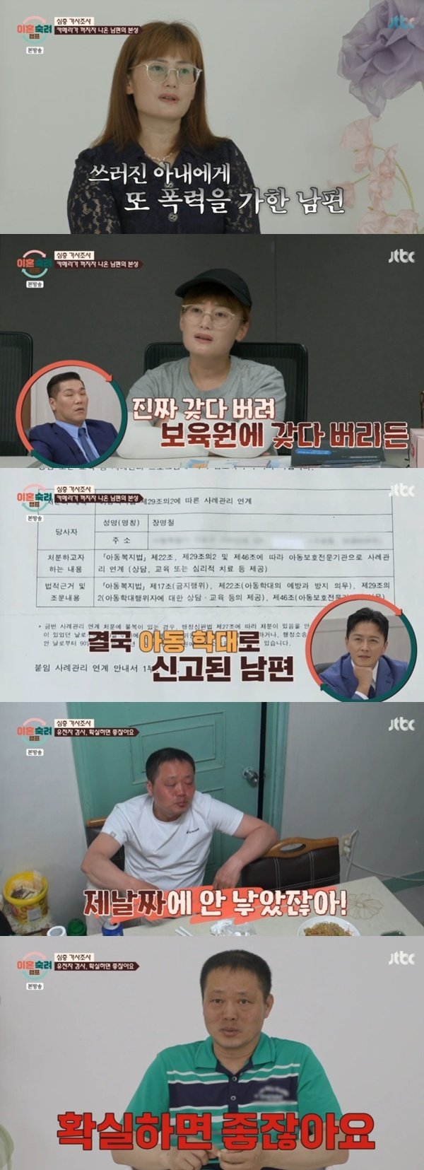 도리 부부 남편, 가정 폭력·아동 학대로 신고 당해 [RE:TV]