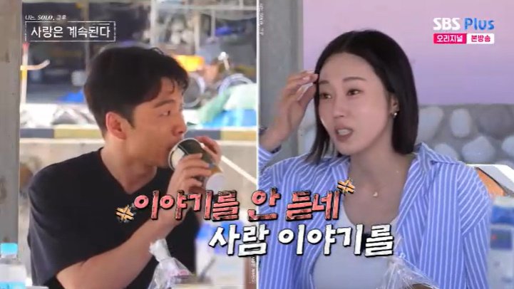 23기 옥순 "내 얘기를 안 듣네"…미스터강과 언쟁 [RE:TV]