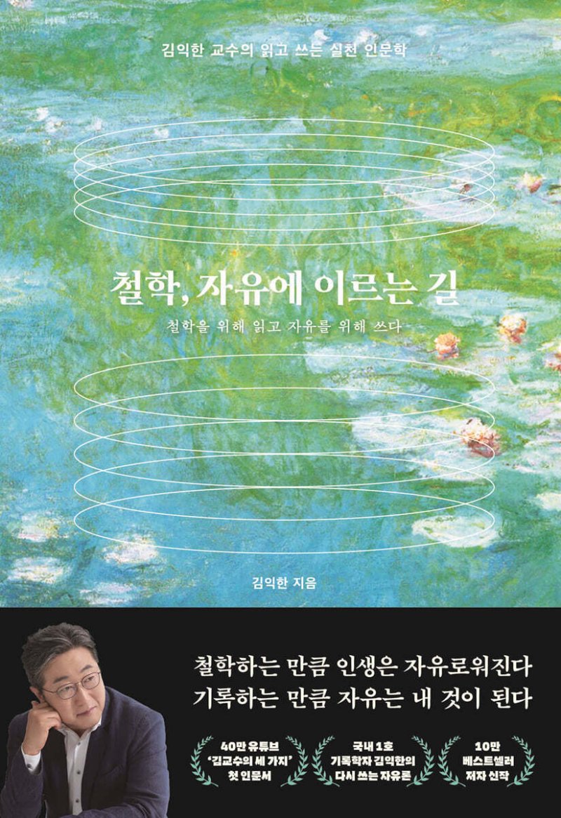[신간] 철학, 자유에 이르는 길