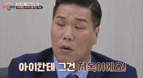 욕설하는 남편·막말하는 아내…서장훈 아이한테 지옥