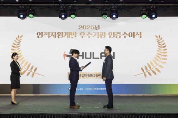 2025 인적자원개발 우수기관(Best HRD)’인증패를 수여하는 모습