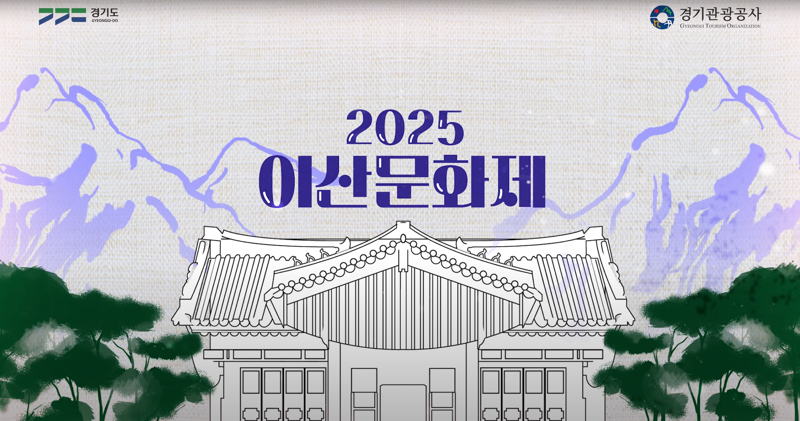 안전한 바카라 사이트, 10월 12일까지 '2025 이산문화제' 첫 개최