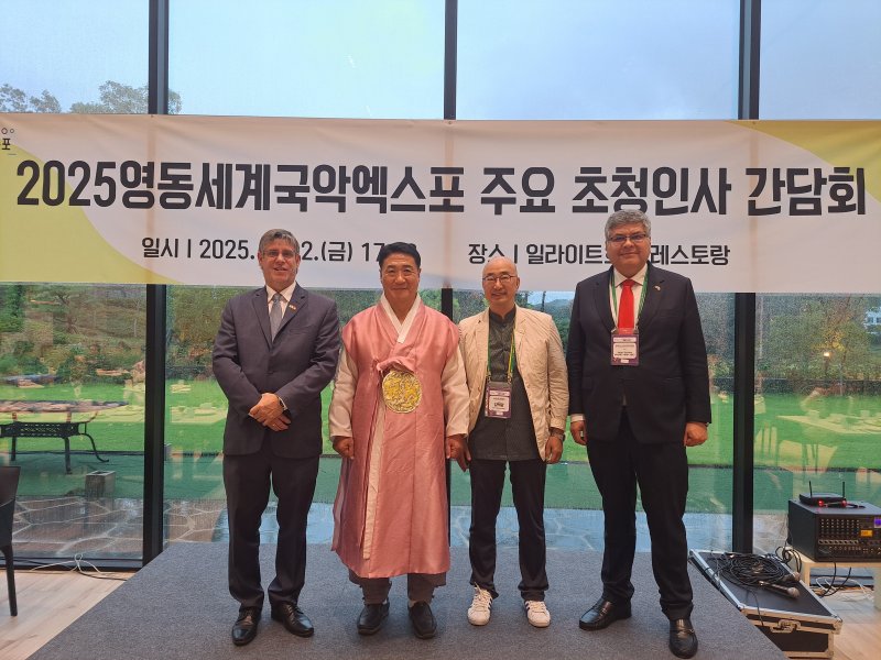 2025영동세계국악엑바카라사이트 가입 주요 초청인사 간담회 (조직위 제공. 재판매 및 DB금지) /뉴스1