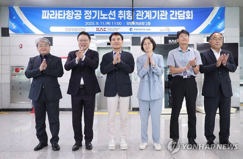 파라타항공 취항 관계기관 간담회 (출처=연합뉴스)
