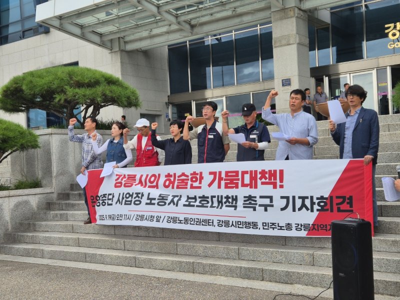 강원 강릉바카라사이트 추천인권센터와 민주노총 강릉지역본부, 강릉시민행동이 19일 강릉시청 앞에서 기자회견을 열고 가뭄 장기화로 고용위기에 처한 근로자들에 대한 전수조사를 촉구하고 있다. 2025.9.19/뉴스1 윤왕근 기자