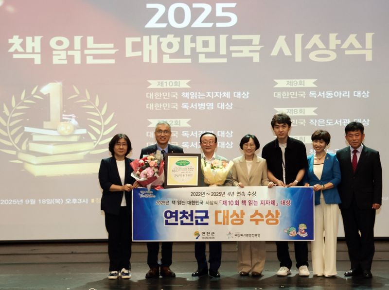 연천군이 4년 연속 ‘대한민국 책 읽는 지자체 대상’에 수상했다. 사진은 김덕현 연천군수(왼쪽 세 번째)와 관계자들이 기념 촬영하는 모습. 연천군 제공