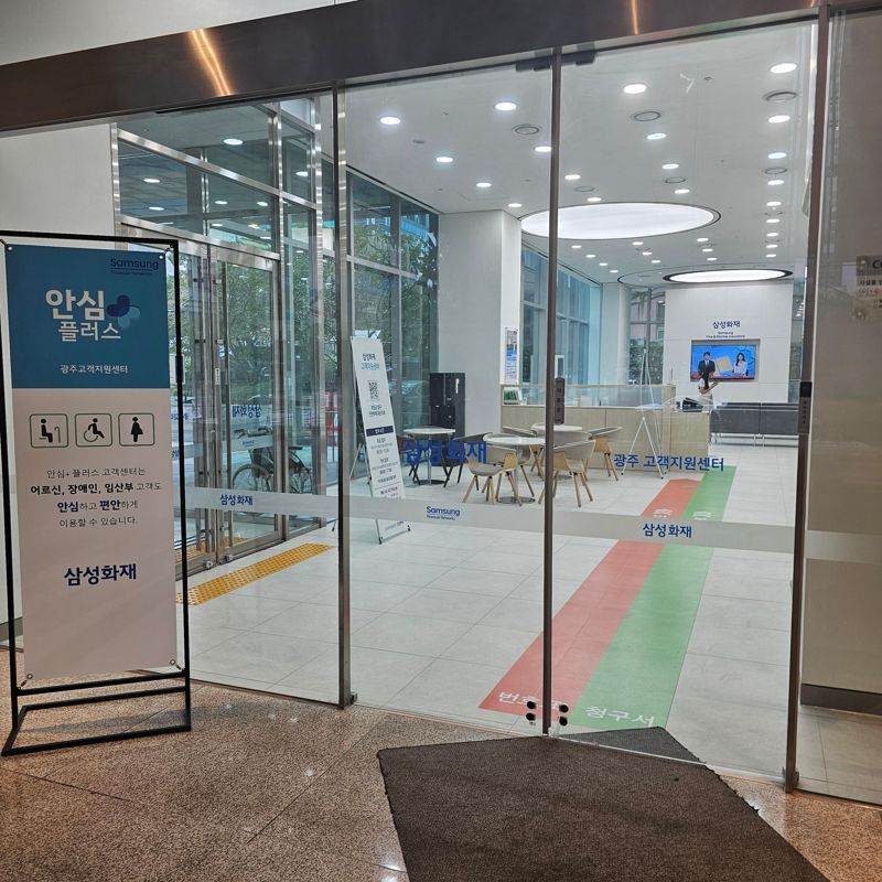 삼성화재 광주고객지원센터. 삼성화재 제공