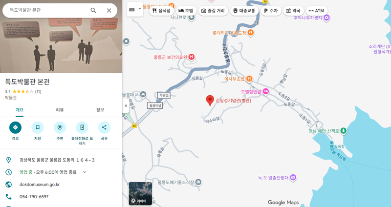 울릉도에 가면 '김일성 기념관'이 있다?