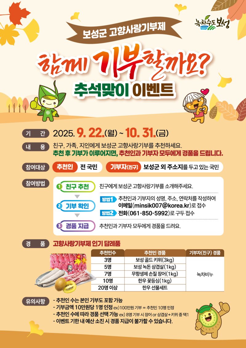 [보성=뉴시스] 추석맞이 바카라사이트 소닉 이벤트 포스터. (포스터 제공 = 전남도). 2025.09.19. photo@newsis.com *재판매 및 DB 금지